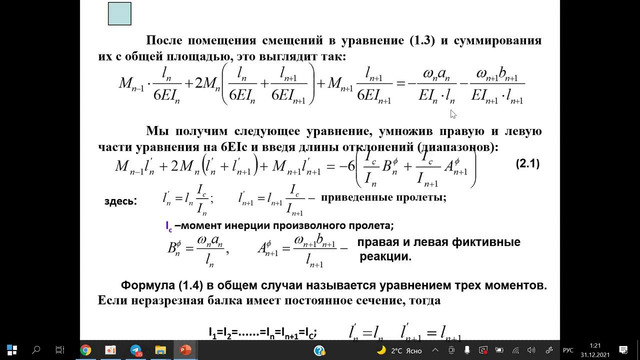 Реализация уравнений трёх моментов