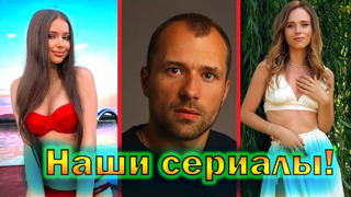 Что стало с актерами наших популярных сериалов «Воронины», «Сваты», «Ольга», «Счастливы вместе»