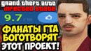 РОССИЙСКАЯ GTA, УДИВИВШАЯ ВСЕХ ФАНАТОВ! – GTA: Infected State Demo – Обзор Проекта