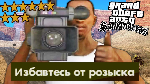 9 ЗВЕЗД РОЗЫСКА В ОДНОМ ЗАДАНИИ! – GTA: Price of Respect Прохождение #19