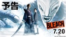 BLEACH 2018! – Трейлер лайв-экшена