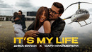 Дима Билан & Мари Краймбрери – It’s My Life (премьера клипа, 2024)
