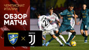 Фрозиноне – Ювентус | Серия А 2023/24 | 17-й тур | Обзор матча