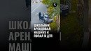 В Намангане школьник арендовал машину и попал в ДТП
