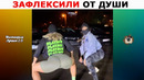 Инстаграм Вайны. Подборка Русские и Казахские Вайны №513