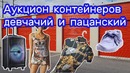 Находки в контейнерах. Розыгрыш ништяков