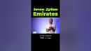 Как Дубай использует Emirates? #shorts