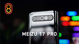 Обзор Meizu 17 Pro — ДОРОГО
