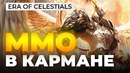 [STOPGAME] Era of Celestials. MMO в кармане