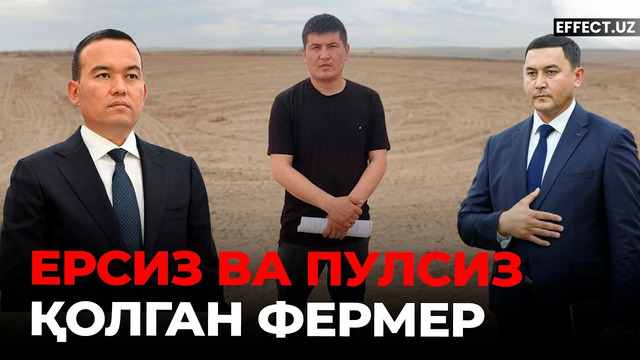 Ер қайтарилди, аммо ваъда нега бажарилмади?– EFFECT UZ