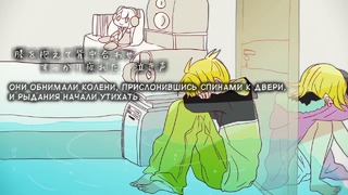 Kagamine Rin & Len – LAUGHMAKER (rus sub)