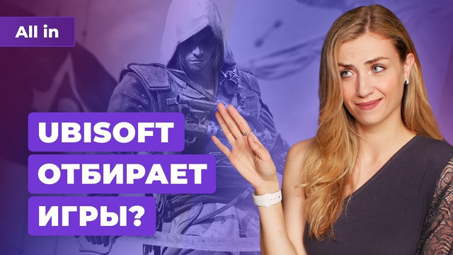 Критика Ubisoft, Diablo 4 и Remnant 2, Хоумлэндер в Mortal Kombat 1. Игровые новости ALL IN 21.7