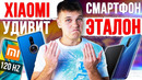 Xiaomi сделают НЕЧТО / ЭТАЛОННЫЕ Смартфоны / Полный ТРЕШ