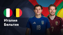 Италия — Бельгия | Лига нации 2024 | 3-й тур | Обзор матча