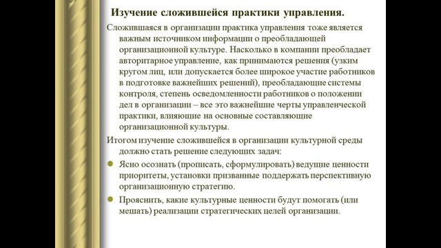 Аудит организационной культуры