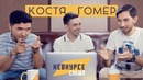 Невкурсе Спешл – Видеограф Костя Гомер о Питере, деньгах и хейтерах