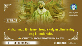 Muhammad ibn Ismoil Iroqqa kelgan olimlarning eng bilimdonidir