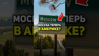 Почему в Америке есть русский город 🇷🇺🇺🇸 #жизньвсша #сша