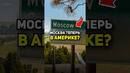 Почему в Америке есть русский город ???? #жизньвсша #сша