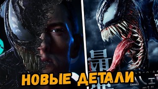 EMINEM ЗАПИСАЛ ТРЕК ‘VENOM» и разбор новых кадров фильма «Веном»