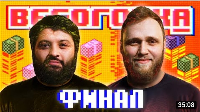 ВЕСОГОНКА. ФИНАЛ КТО ЗАБЕРЕТ МИЛЛИОН