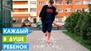 Каждый В Душе Ребёнок