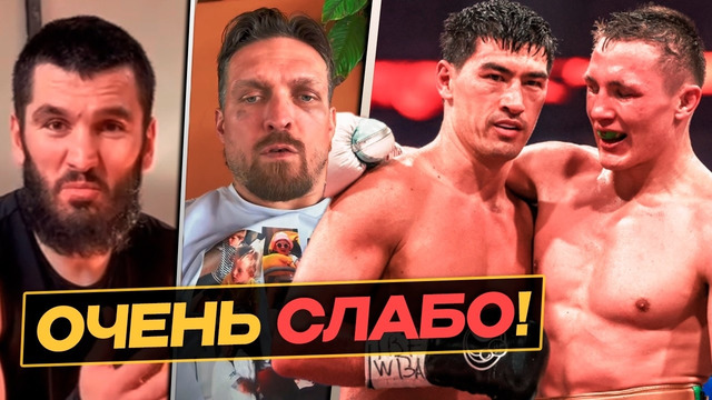 ЭТО СЛАБО! БИВОЛ – АЙФЕРТ Дальше БЕТЕРБИЕВ? Теперь УСИК не потянет ИТАУМУ и КАБАЕЛА
