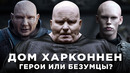 ДОМ ХАРКОННЕН – Вы Даже Не Представляете Кем Они Были На САМОМ ДЕЛЕ! (Дюна)