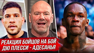 ГНЕВНАЯ РЕАКЦИЯ БОЙЦОВ на бой – ДЮ ПЛЕССИ vs АДЕСАНЬЯ. ОБЗОР UFC 305. АЛЕКС ПЕРЕЙРА. НОВОСТИ ММА