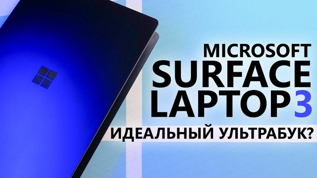 Самый идеальный ультрабук с Windows? | Обзор Microsoft Surface Laptop 3