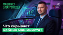 10 глупых вопросов МАШИНИСТУ ЭЛЕКТРОПОЕЗДА | Что происходит в кабине, пока вы едете на работу