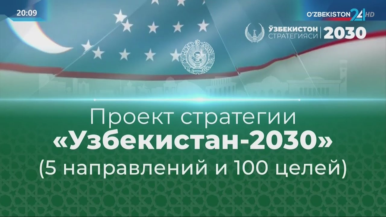 Стратегии узбекистан 2030. Узбекистан 2030. Стратегия Узбекистан 2030. Стратегия Узбекистан 2030 инфографика. Strategiya Ozbekiston.