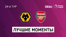 Вулверхэмптон — Арсенал | Английская Премьер-лига 2021/22 | 24-й тур