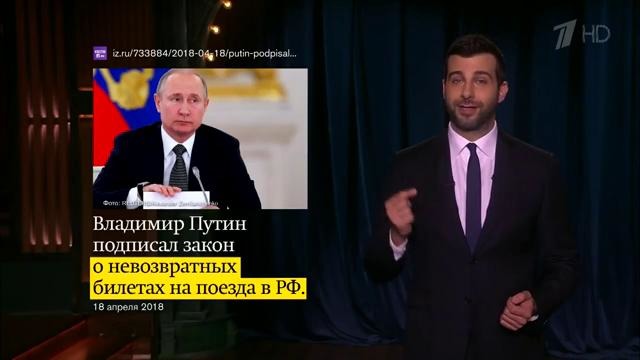 Вечерний Ургант. Новости от Ивана (19.04.2018)