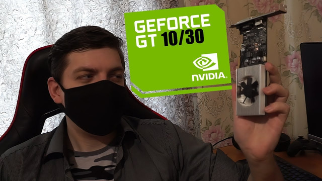 GeForce 10 из 30