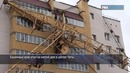 Башенный кран рухнул на жилой дом
