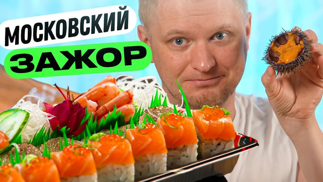 Сашими и икра! Москвичи опять за своё?! Naomi Sushi. Славный обзор