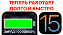 НЕ ВКЛЮЧАЙ ЭТИ НАСТРОЙКИ В iPHONE! Правильная настройка Apple iOS 15
