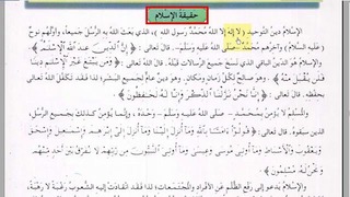 Арабский в твоих руках том 2. Урок 54