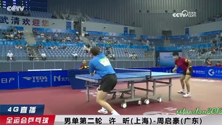 Xu Xin vs Zhou Qihao (2017 Chinese National Games)