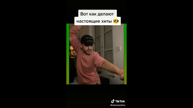 Вот так делают настоящие хиты