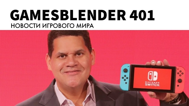 Gamesblender № 401