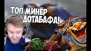 Шисп попался с топ минёром на мейне! – Shisp – Ursa Gameplay