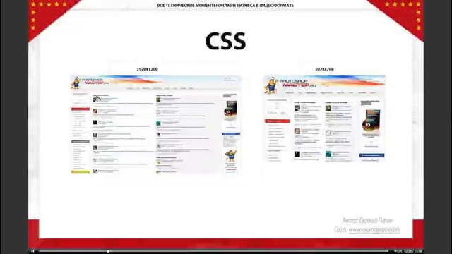 Курс по CSS от Евгения Попова Урок 40. Максимальная и минимальная ширина сайта