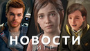 Новости игр! Hogwarts Legacy, The Last of Us: Part 3, Judas, Marvel’s Midnight Suns, Jedi: Survivor