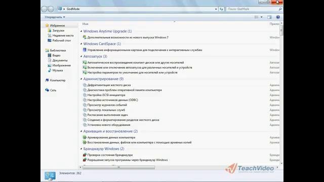 Режим бога в windows 7