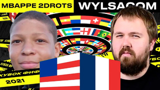 Мbappe 2Drots (США) vs. Wylsacom (Франция) – 4 тур Кубка Фиферов