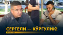 СЕРГЕЛИ ОДАМЛАРИ ҲАЁТДАН РОЗИМИ? – EFFECT.UZ