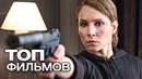 10 экшн фильмов про спецагентов