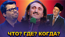 КВН Что? Где? Когда? / Сборник